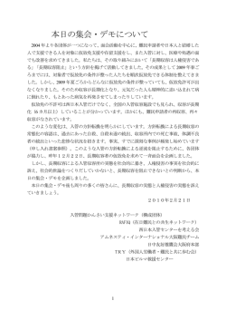 本日の集会・デモについて - RAFIQ 在日難民との共生ネットワーク