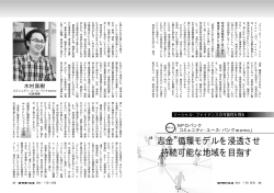 コミュニティ・ユース・バンクmomo