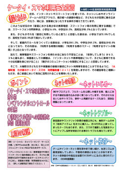 ケータイ・スマホ利用安全宣言