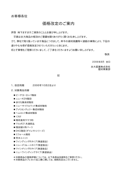 価格改定のご案内 - 永大産業株式会社  EIDAI