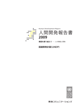 2009 HDR Japanese - Human Development Reports