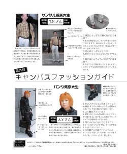 特集「京大発キャンパスファッションガイド2005冬」