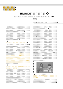 HIV/AIDSは結核の問題