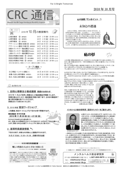 CRC通信2010年10月号ダウンロード