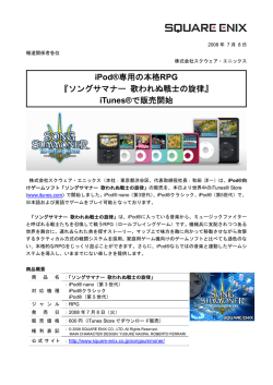 Press Release 20080708 ソングサマナー
