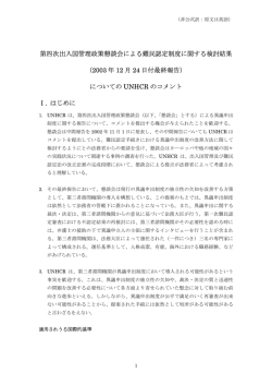 第四次出入国管理政策懇談会による難民認定制度に関する検討