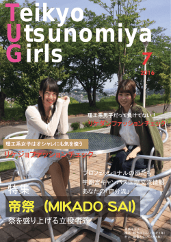 Teikyo Utsunomiya Girls / Teikyo Utsunomiya