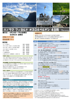 詳細はこちら！ - オランダ日通旅行