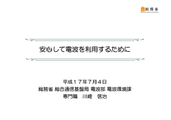 1. - 電波利用ホームページ
