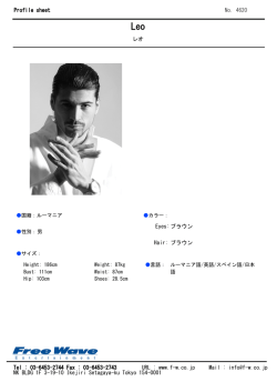 4620 レオ Profile sheet No. Eyes:ブラウン Hair: ブラウン 見つからない