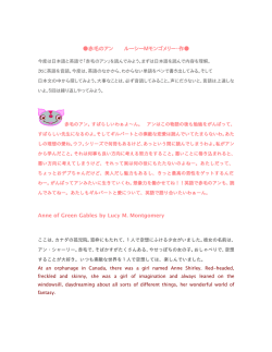 赤毛のアン ルーシーMモンゴメリー・作   Anne of Green Gables by Lucy