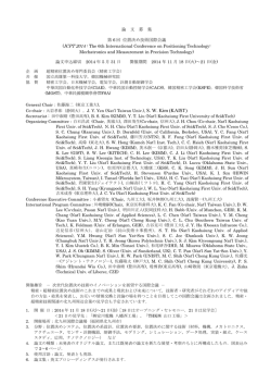 論 文 募 集 第 6 回 位置決め技術国際会議 - ICPT2014
