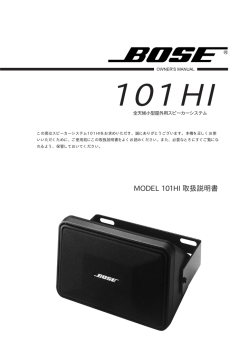 MODEL 101HI 取扱説明書
