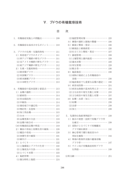 Ⅴ．ブドウの有機栽培技術