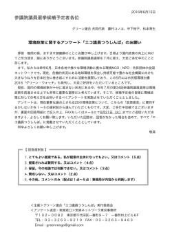 第 24 回 参議院選挙／質問票のダウンロード