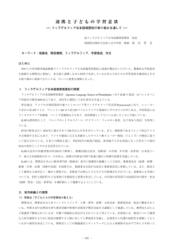 連 携 と 子 ど も の 学 習 意 欲