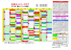 2016年競技・イベント日程表