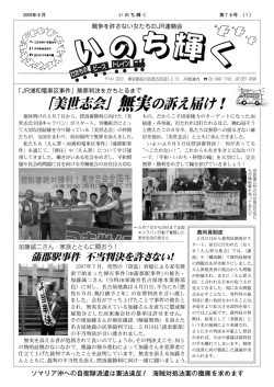 「美世志会」無実の訴え届け！