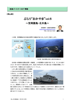 ぶらり“おかやま”vol.6 - 中国経済産業局