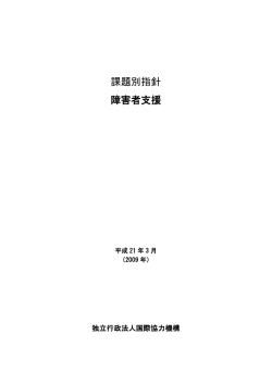 109 - JICAナレッジサイト