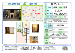 貸アパート 2LDK 74，000円