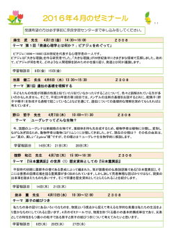4月 客員教員ゼミナールのお知らせ