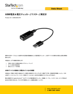 USB電流＆電圧チェッカー /テスター/測定計