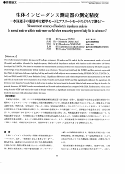 水泳選手の脂肪率は標準モードとアスリートモードのどちらで測る？