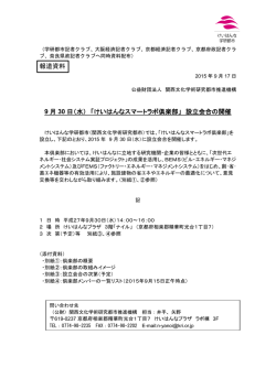 けいはんなスマートラボ倶楽部 - 公益財団法人関西文化学術研究都市