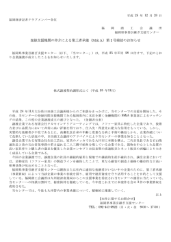 登録支援機関の仲介による第三者承継（M＆A）第1号締結のお知らせ。
