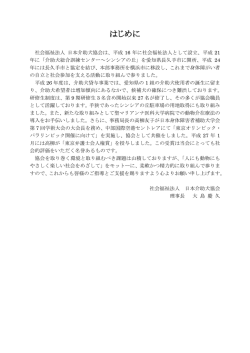 はじめに - 社会福祉法人 日本介助犬協会