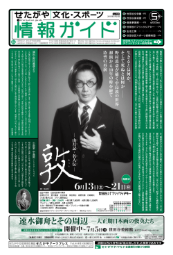 5月25日号 - 公益財団法人 世田谷区スポーツ振興財団