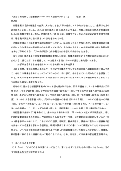 1 「見えて来た新しい聖書翻訳  パイロット版を手がかりに」 住谷 眞 初め
