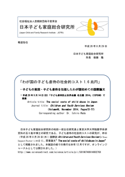 日本子ども家庭総合研究所 - 子ども家庭福祉情報提供事業
