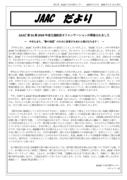 JAAC 第 24 期 2008 年度生渡航前オリエンテーションが開催されました