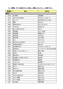 追加曲リストVol-2