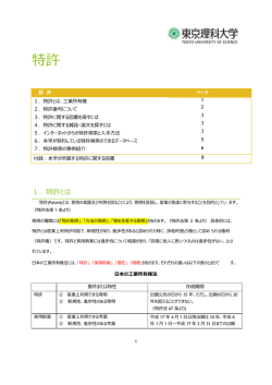 特許 - 東京理科大学