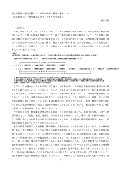 1 複合不動産の鑑定評価における取引事例比較法の運用について （住宅