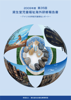 2009年度海外研修報告書 (vol.35) 訪問国