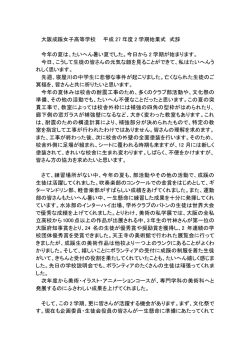 8月25日始業式での校長式辞を更新しました。