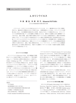 2. カリシウイルス