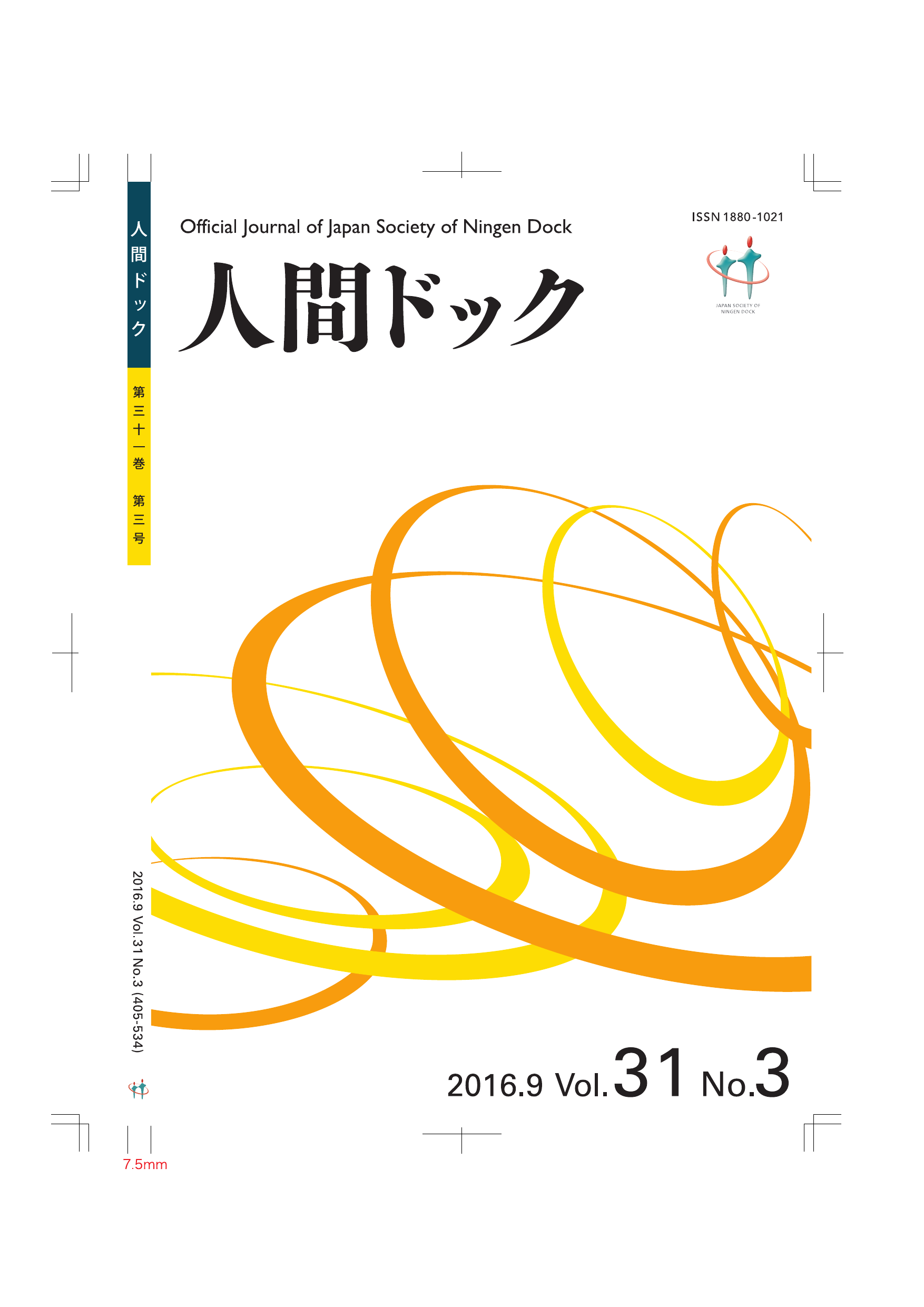 31巻 第3号 発行 16年9月