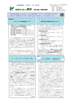 確定申告の準備はお済みですか？ 今年は暖冬が続いていますが