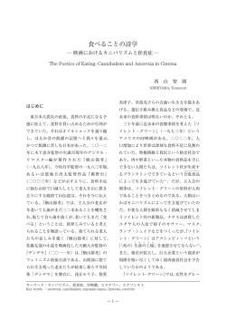 食べることの詩学 - 埼玉学園大学情報メディアセンター
