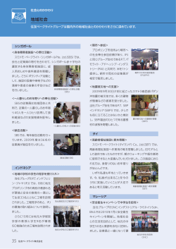 地域社会 - 住友ベークライト株式会社