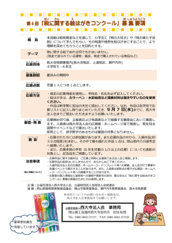 「税 に関 する絵 はがきコンクール」募 集 要 項