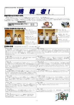 潮来市立日の出中学校 第2学年通信9号12$td