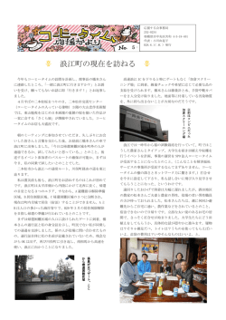 浪江町の現在を訪ねる - NPO法人 コーヒータイム