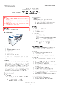 エアーフローティングシステムLIFE ISLAND－7