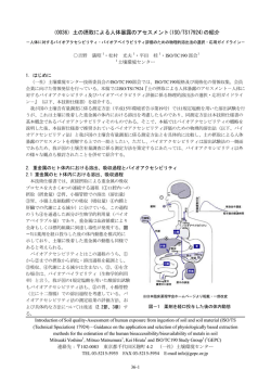 （0036）土の摂取による人体暴露のアセスメント(ISO